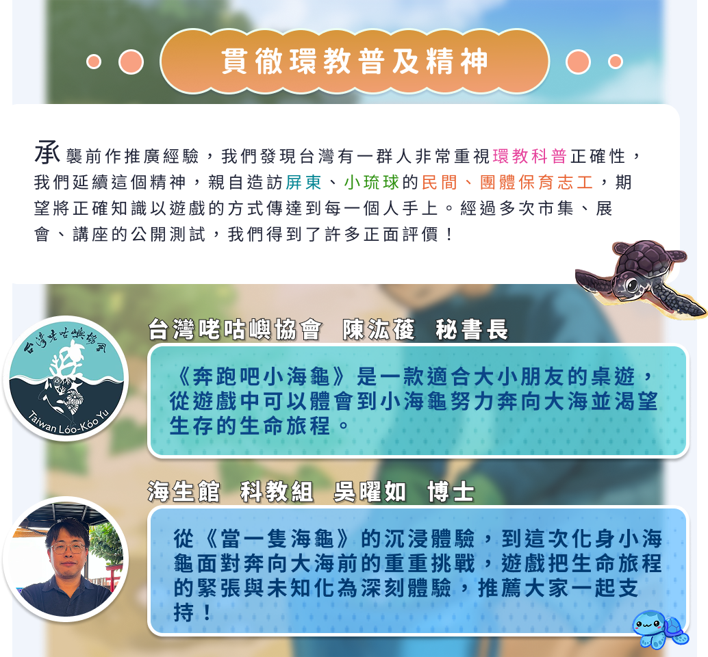 專家推薦與賞徹環教精神說明